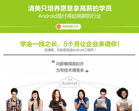 北京Android軟件開(kāi)發(fā)與程序設(shè)計(jì)課程 開(kāi)啟您的移動(dòng)應(yīng)用編程之旅