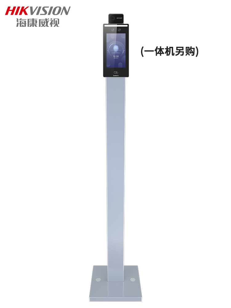 海康威視DS-KABF70-H人臉識別落地式支架 打造高效、穩定的人臉識別解決方案